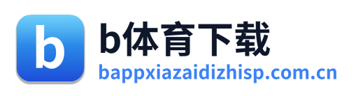 b体育下载